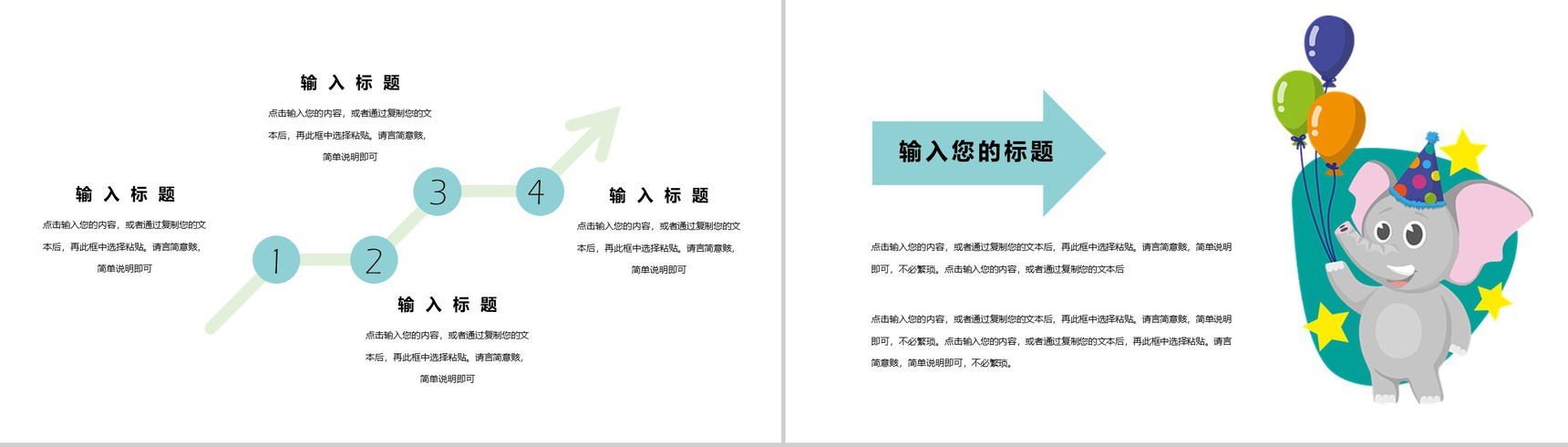 简约卡通风欢乐儿童节PPT模板-5