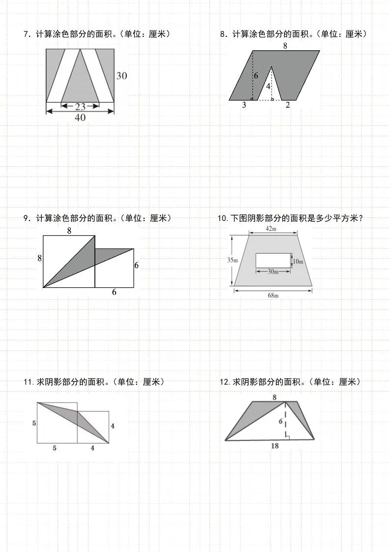 《五年级数学上册30道必会求阴影部分面积》人教版-网亿资源平台