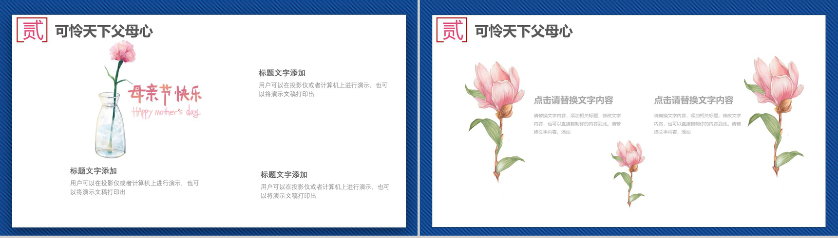 小清新感恩母亲节活动公益宣传PPT模板-8