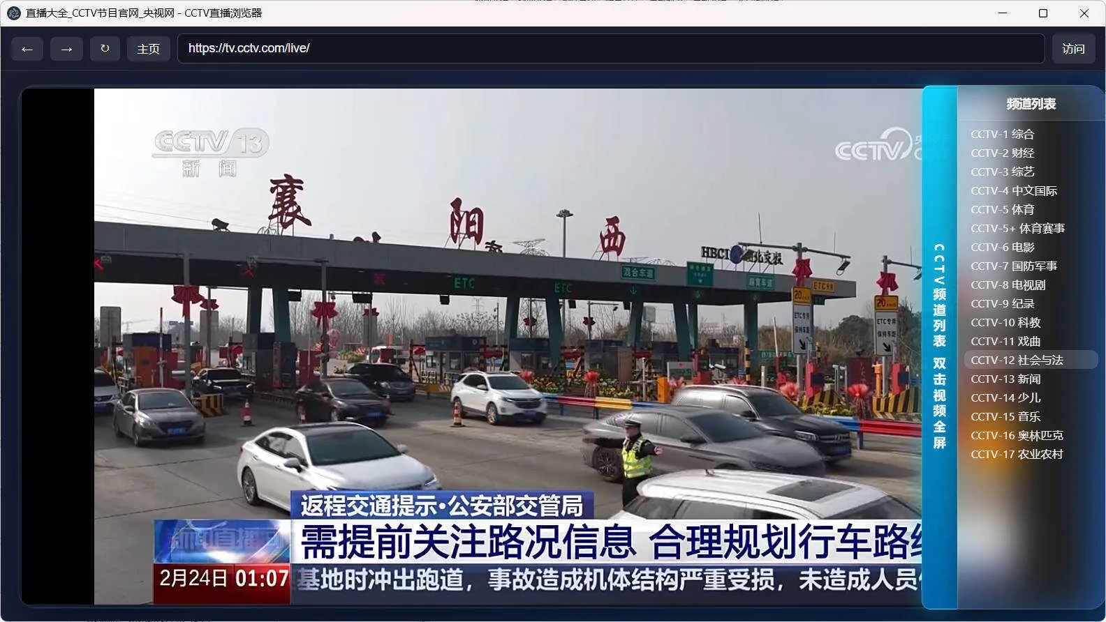 CCTV直播浏览器-网亿资源平台