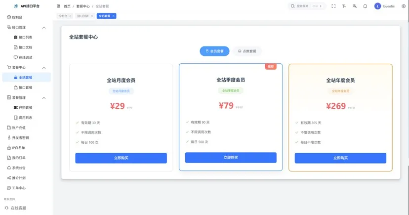 最新楠枫解析计费系统源码 Java+Vue版本-网亿资源平台