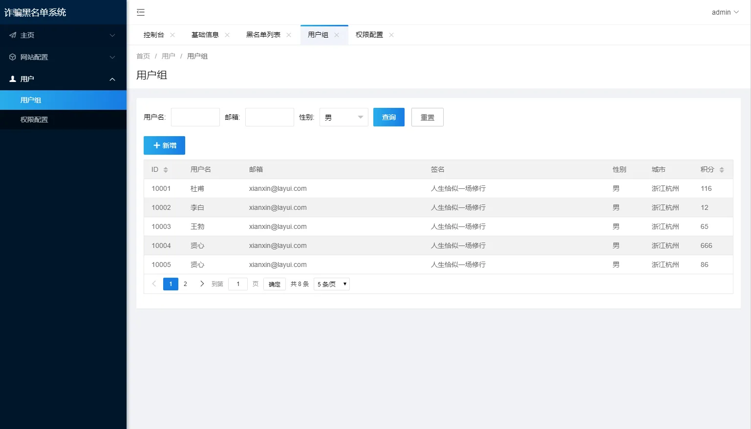 最新黑名单查询录入系统_全开源源码-网亿资源平台