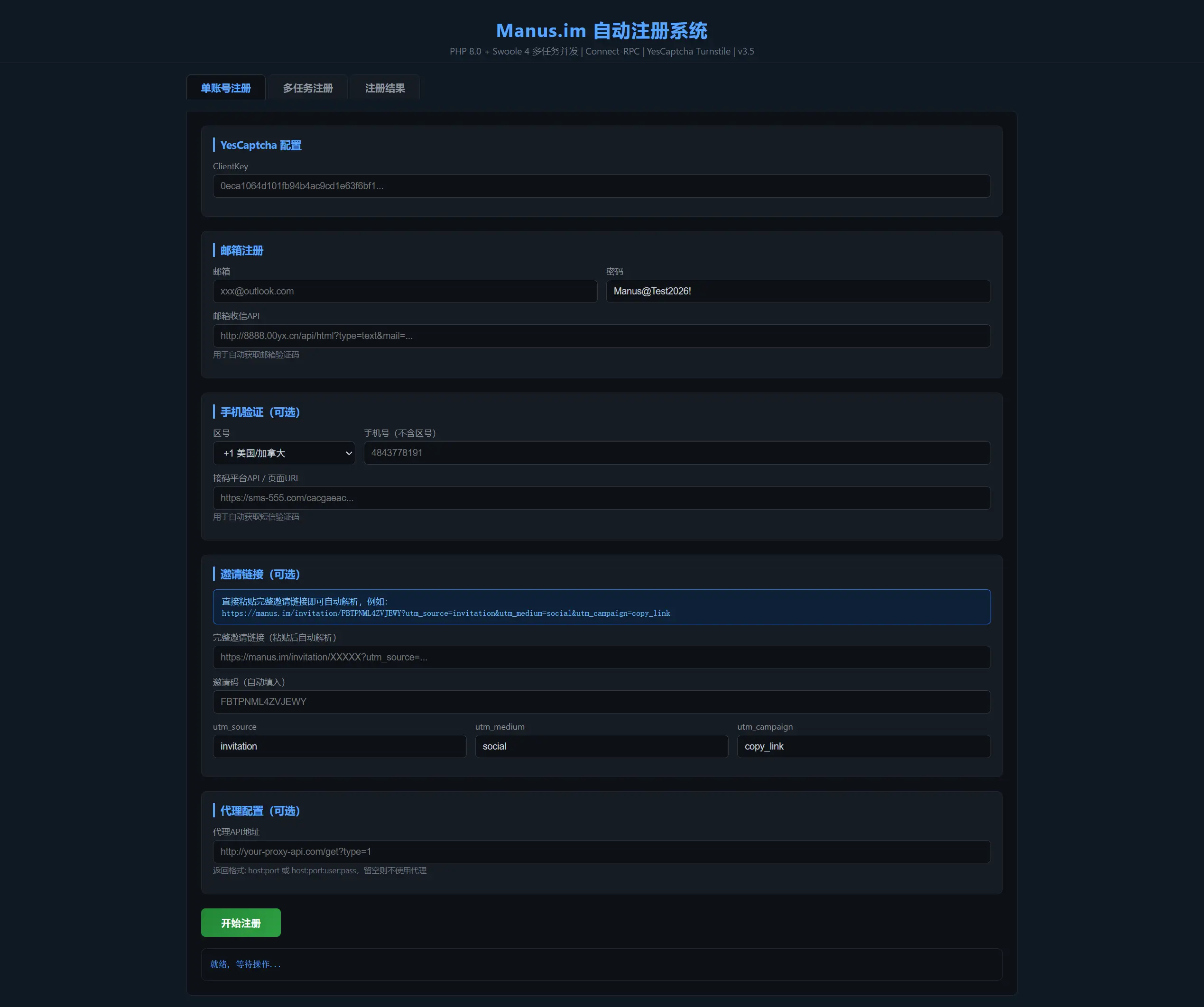 Manus刷积分工具 免费 开源-网亿资源平台