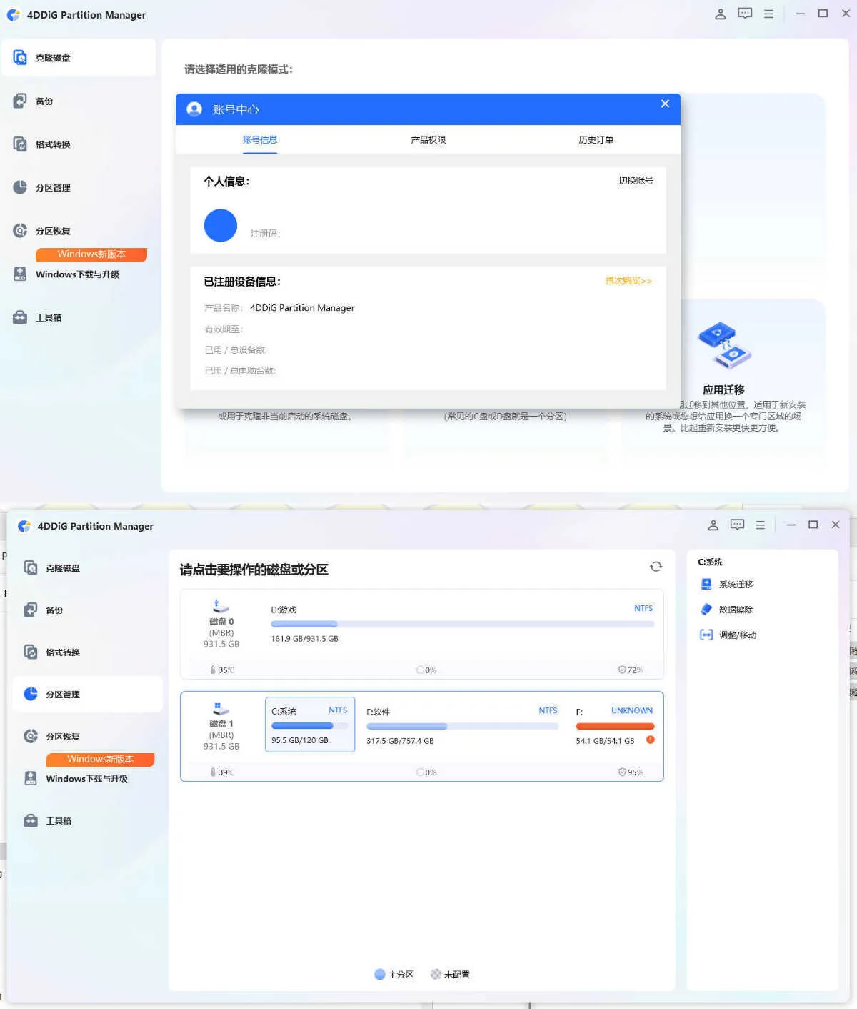 4DDiG Partition Manager v3.11.0.13高级版-网亿资源平台