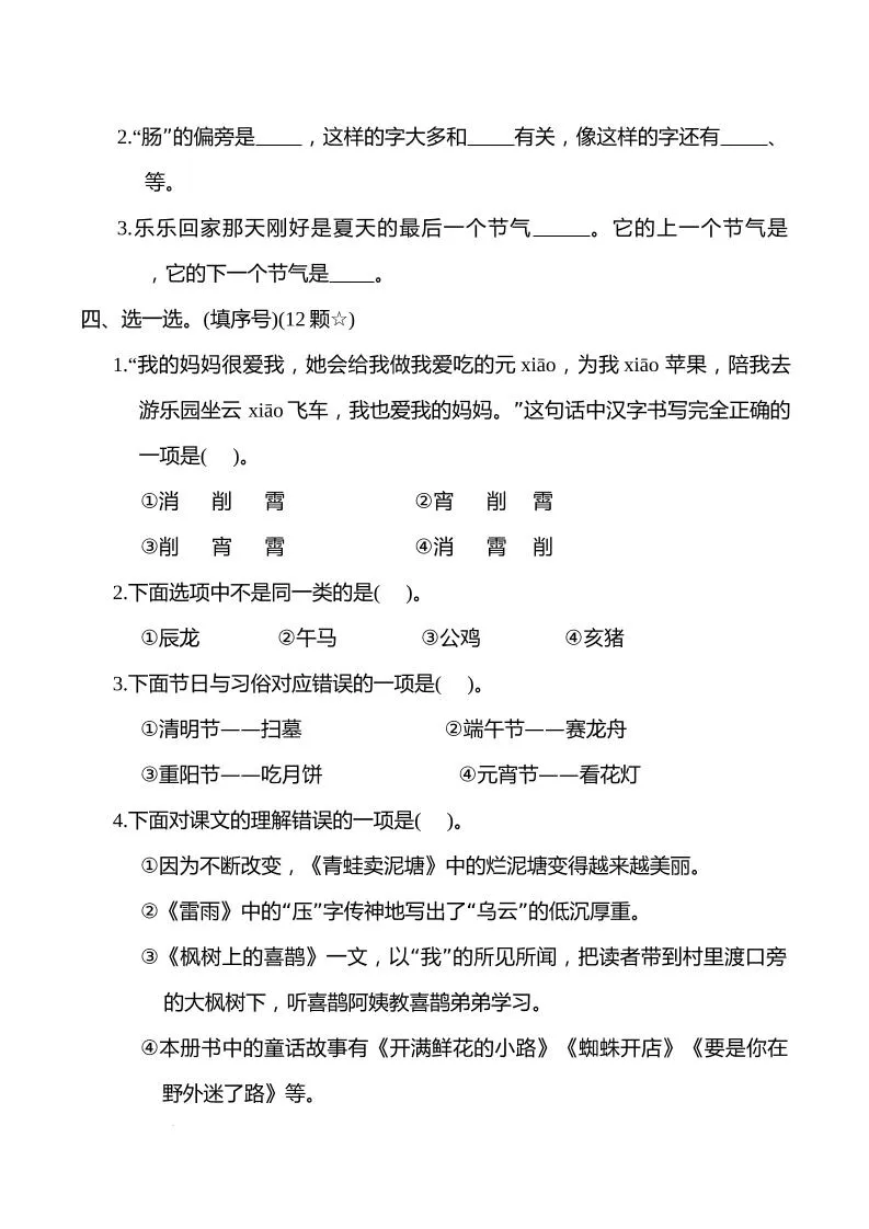 统编版2025学年小学二年级语文下册期末综合测试卷-网亿资源平台