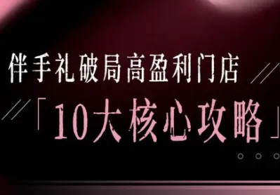 瑶瑶子·2026伴手礼破局十大攻略-网亿资源平台