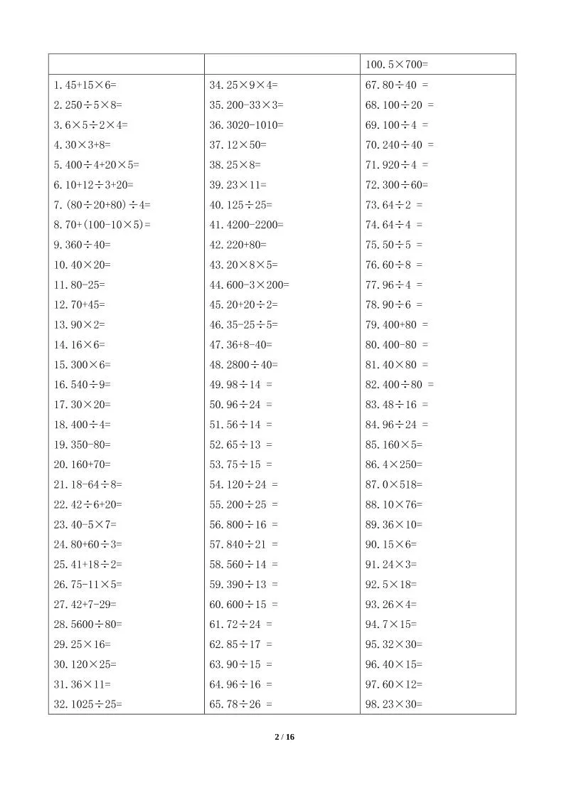 计算大作战！五上数学精选口算训练卡（800题）-网亿资源平台