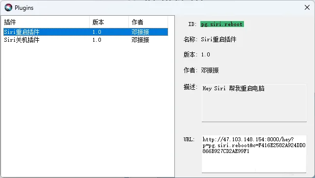 【.Net】HeySiri 使用Siri执行电脑插件-网亿资源平台
