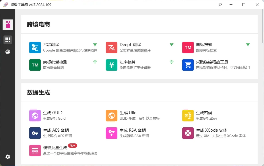 路遥工具箱v4.7.2024.109绿色版-网亿资源平台
