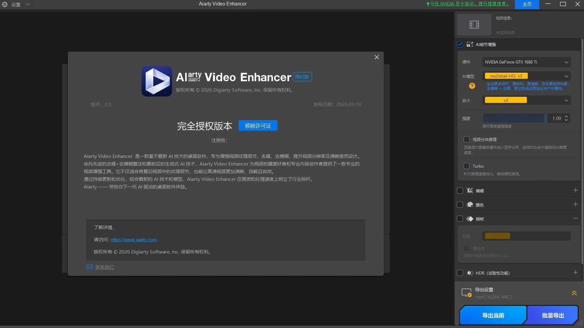 AI视频增强Aiarty Video Enhancer v3.6绿色版-网亿资源平台