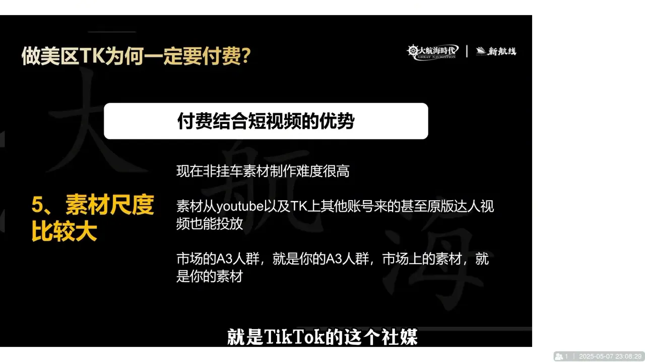 三千老师·TikTok电商从0到千万GMV实战课(更新)-网亿资源平台