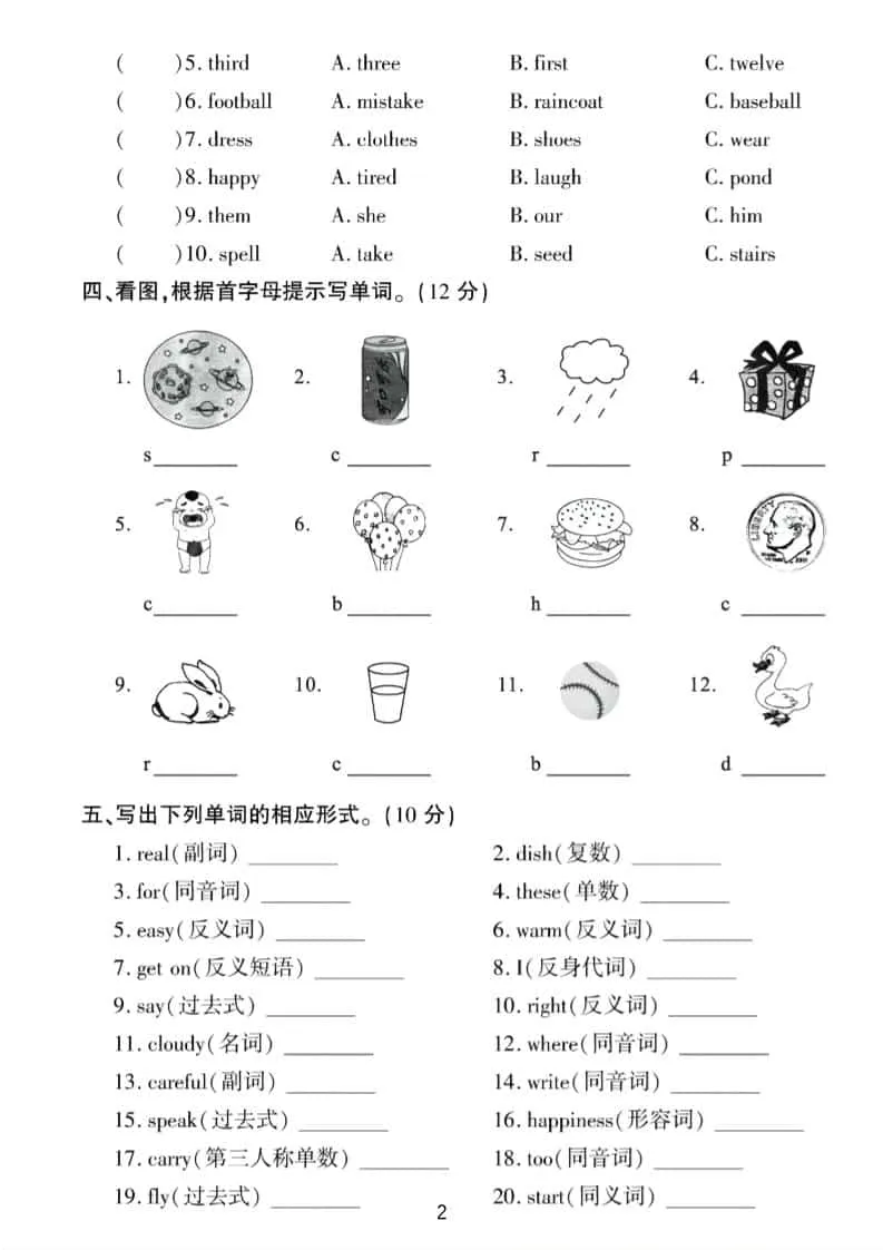 六年级下英语词汇与句型专项测试卷《外研版》-网亿资源平台