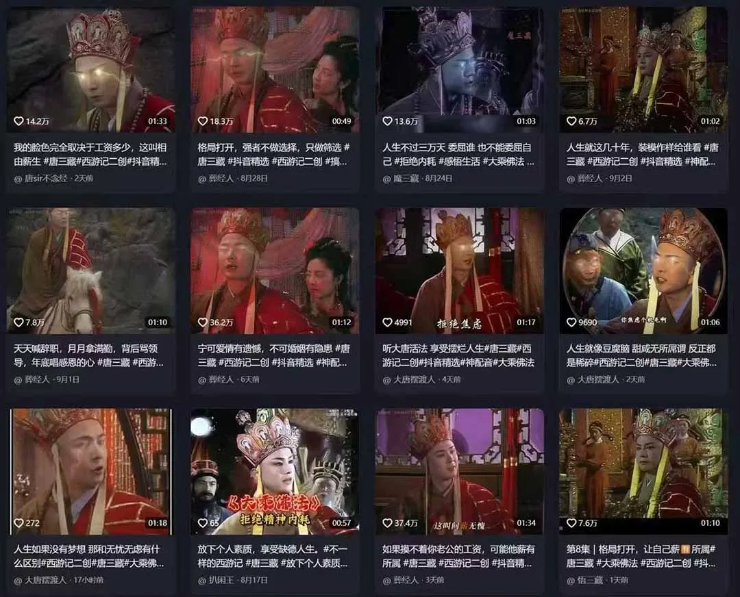 唐三藏语录短视频：热门爆款赛道，可做分成计划，起号收徒(视频+软件-网亿资源平台