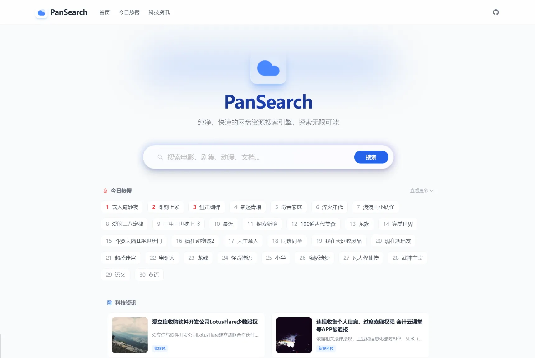 PanSearch – 网盘影视资源搜索聚合工具源码-网亿资源平台