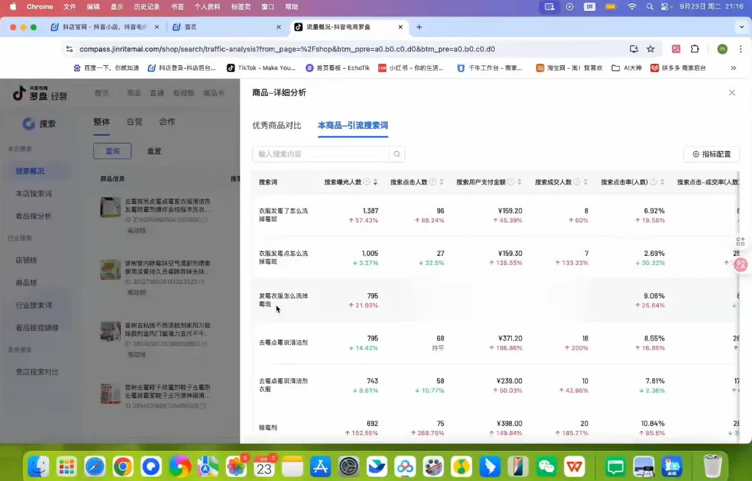 金戈·抖店爆单陪跑课-抖音小店爆单陪跑(更新10月)-网亿资源平台
