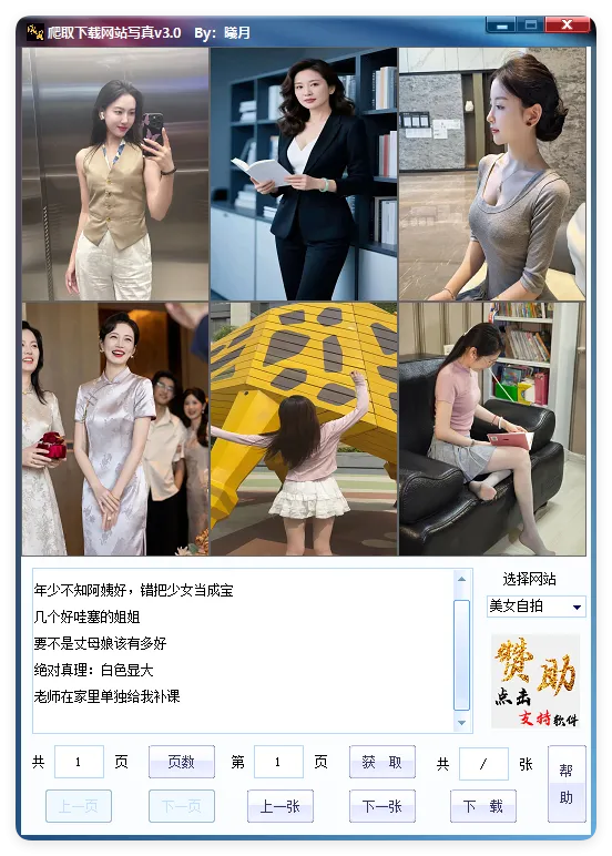 爬取下载网站写真v2.9单文件版-网亿资源平台