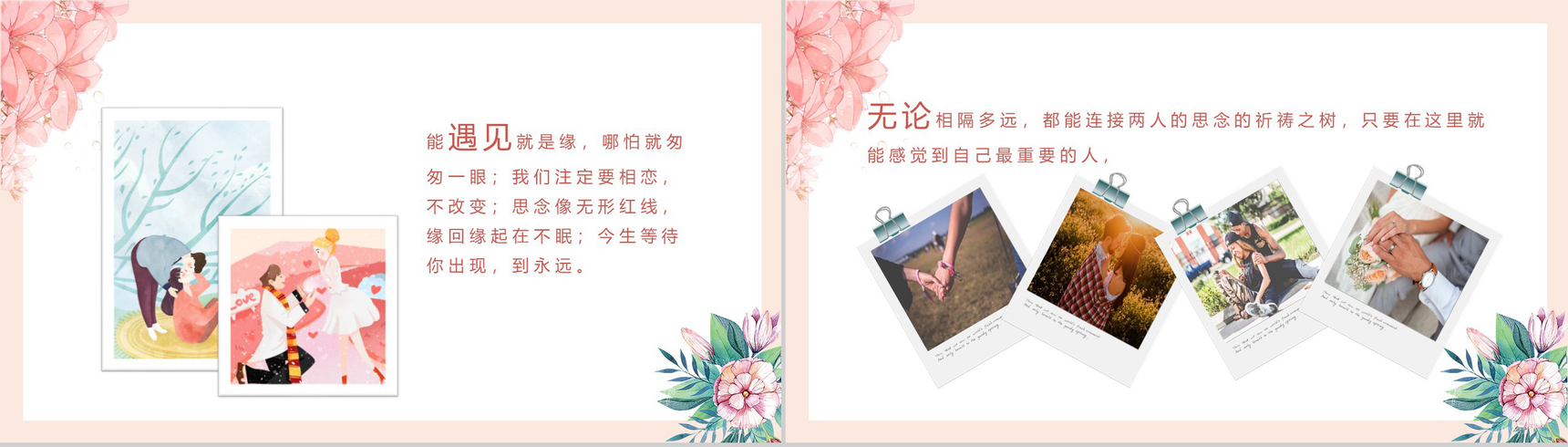粉色小清新爱在七夕表白相册PPT模板-3