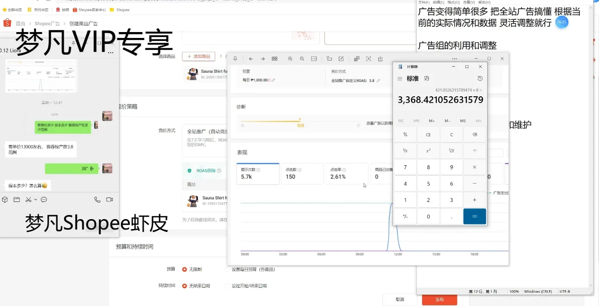 梦凡老师·Shopee虾皮高阶运营课程-网亿资源平台