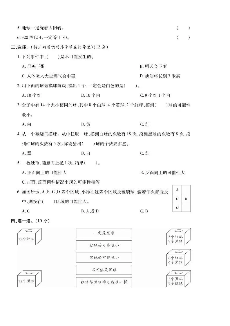 四年级上数学第六单元课时卷《苏教版》-网亿资源平台