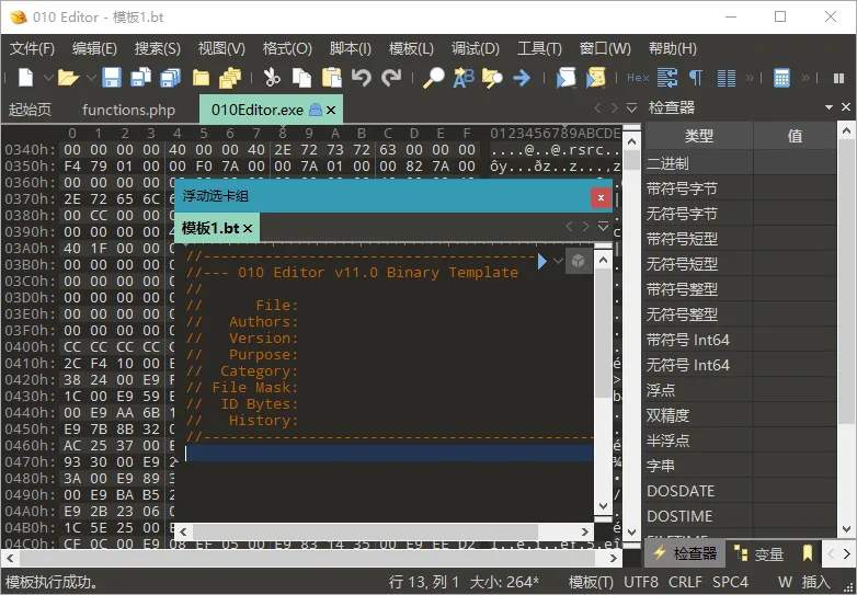 十六进制编辑器010 Editor v16.0.4汉化绿色版-网亿资源平台