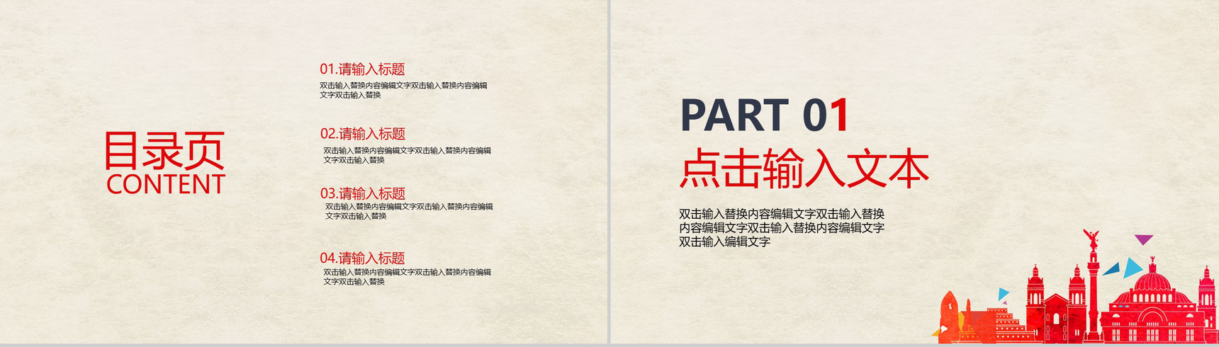 红色时尚大气永远跟着党走党政汇报工作总结PPT模板-2
