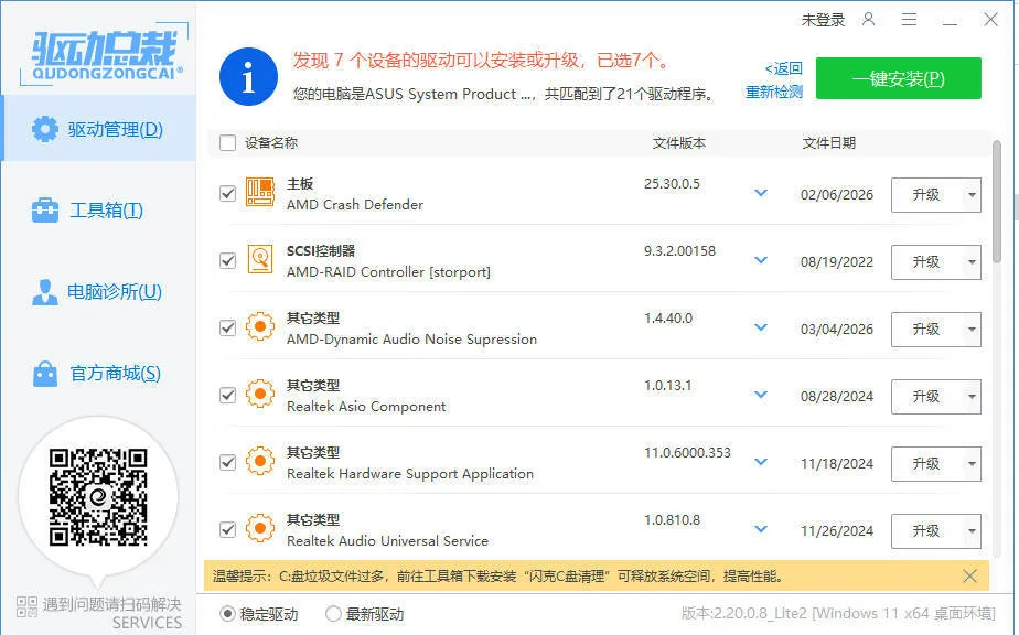 驱动总裁封装版 v2.20.0.8-网亿资源平台
