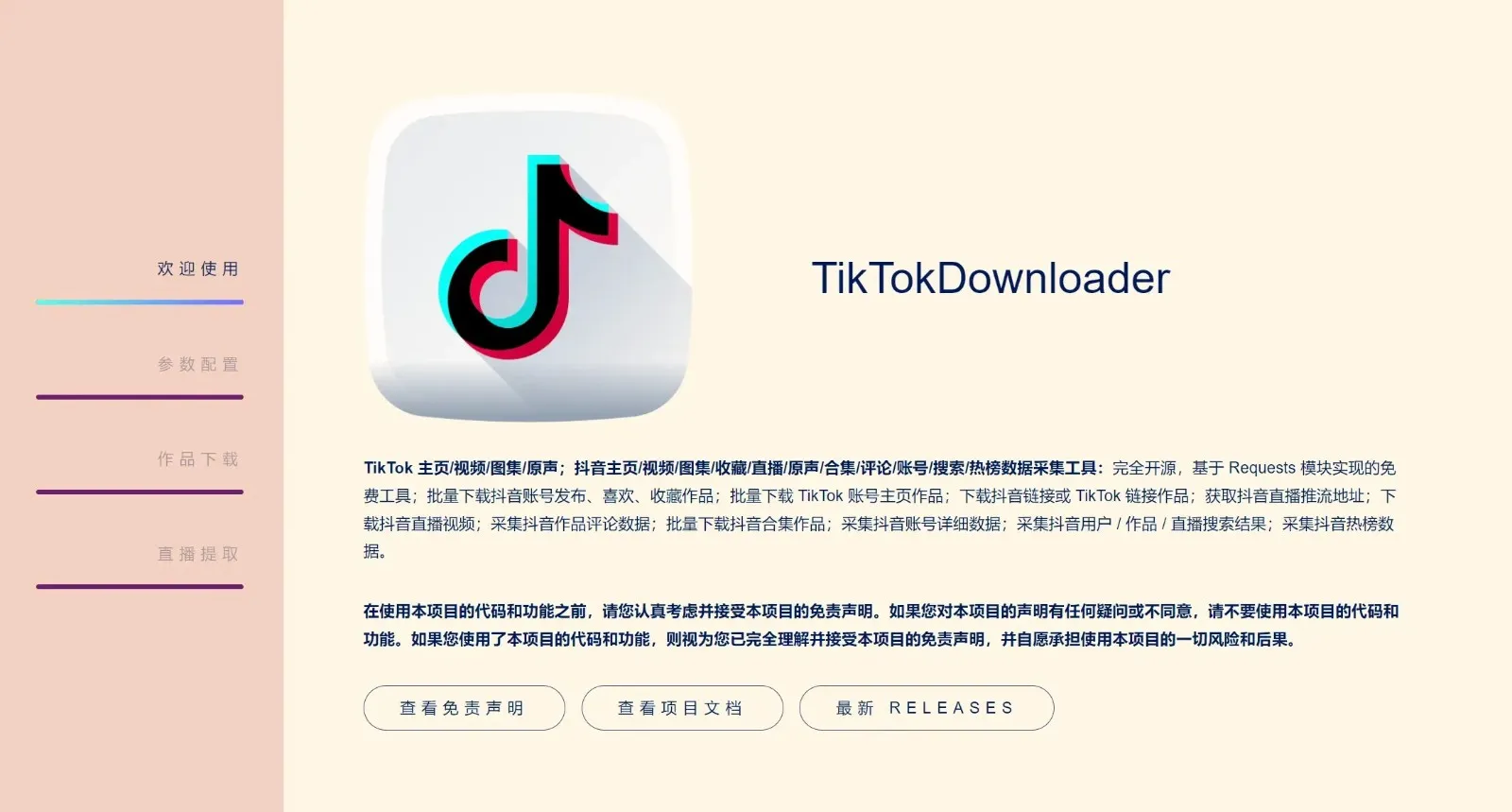 抖音下载TikTokDownloader v5.4-网亿资源平台