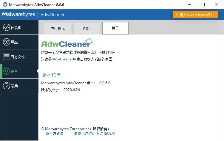 广告清理 AdwCleaner v8.7.1-网亿资源平台