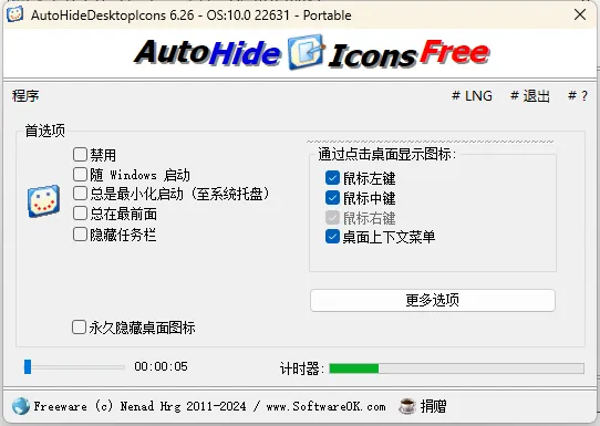 AutoHideDesktopIcons v6.26-网亿资源平台