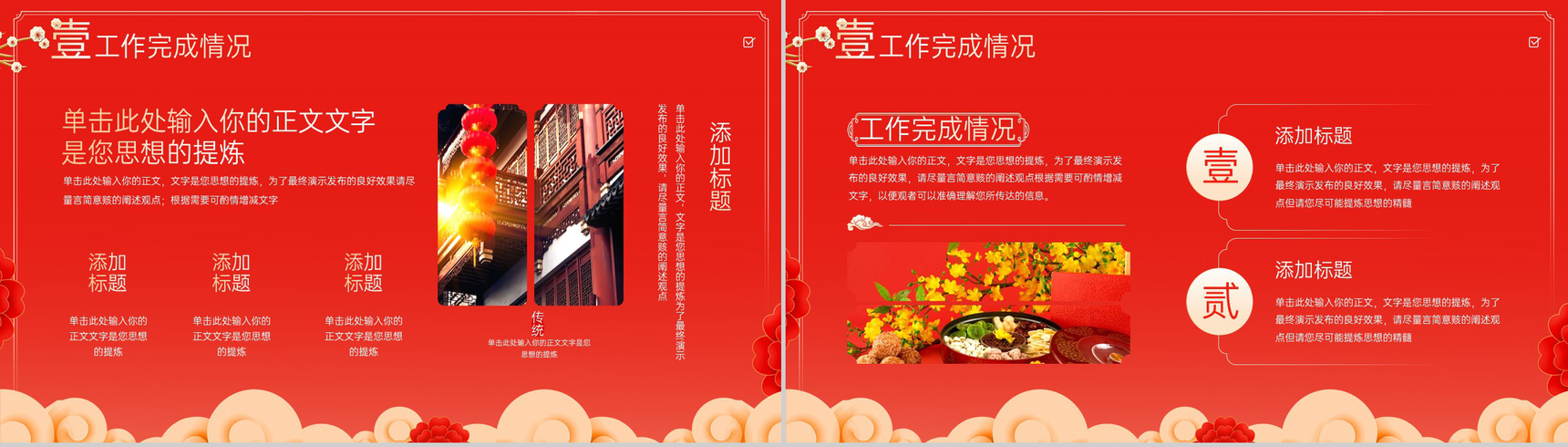 红色中国风盛世龙年主题工作完成情况总结汇报PPT模板-3