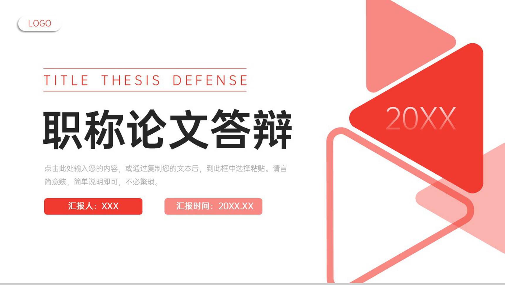 红色简约职称论文答辩论文演讲开场白PPT模板-1