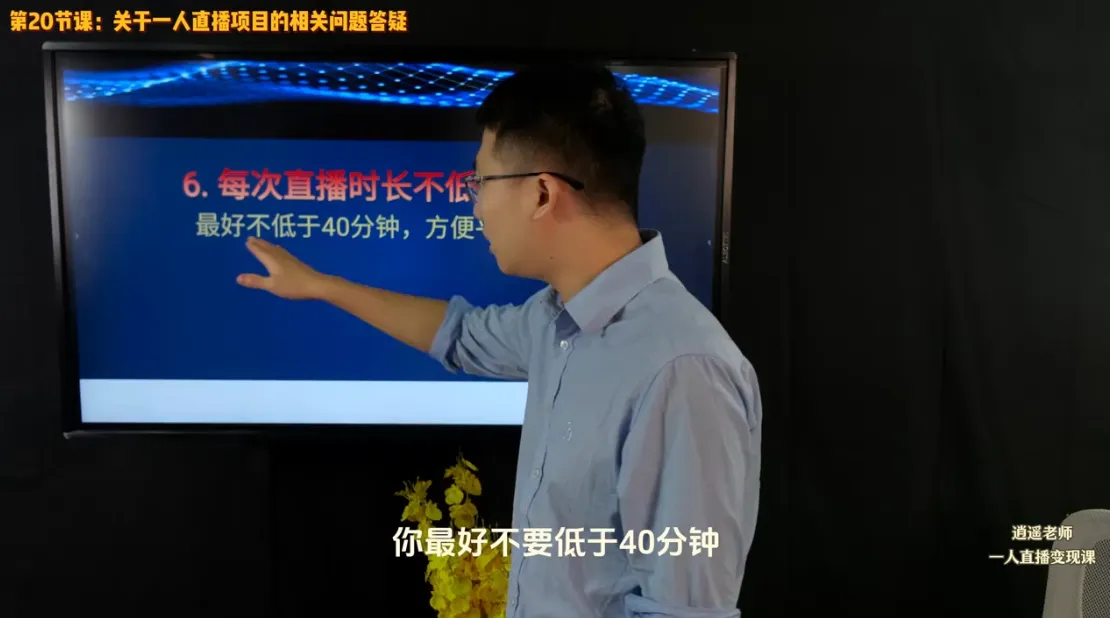 逍遥老师·抖音直播变现课-网亿资源平台