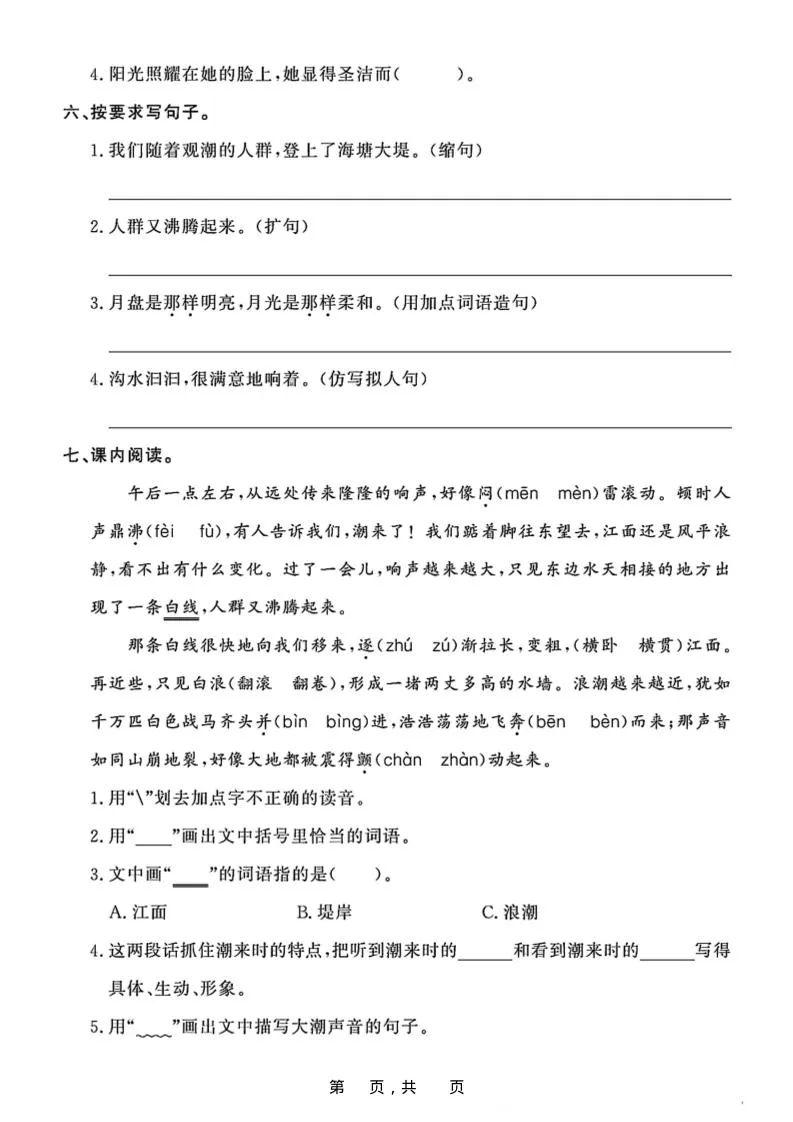 四上语文每周小测（含答案32页）-网亿资源平台