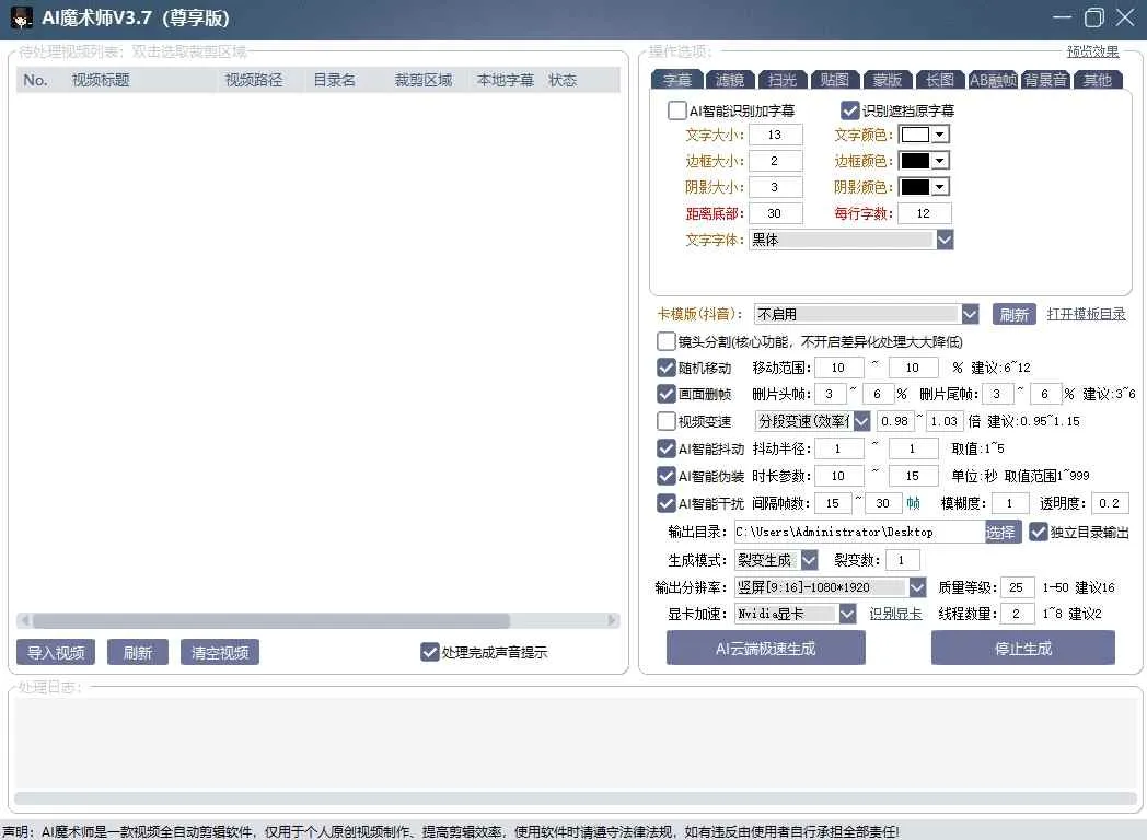 AI魔术师3.7版本尊享版，短视频搬运，一刀不剪原创-网亿资源平台