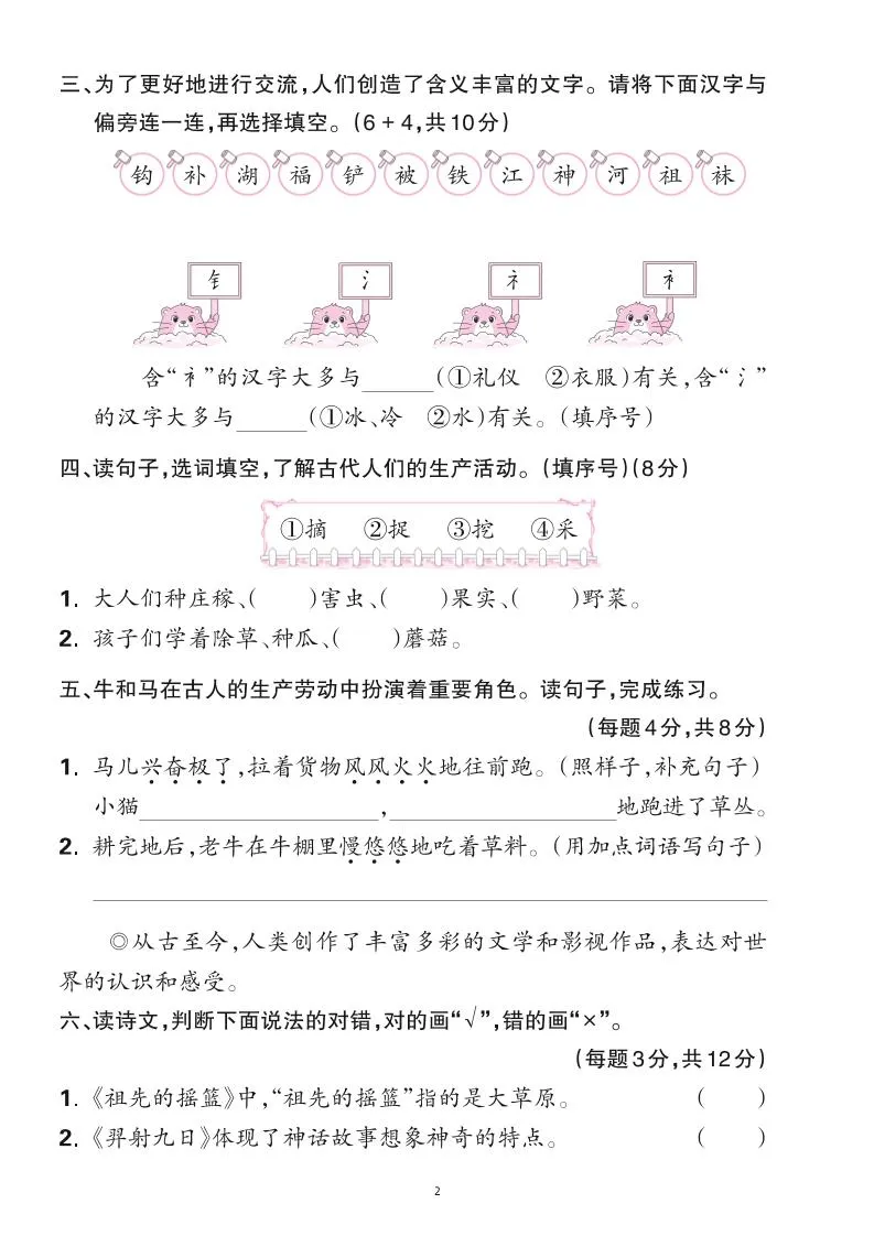 25二下语文第八单元综合测试卷（含答案6页）-网亿资源平台