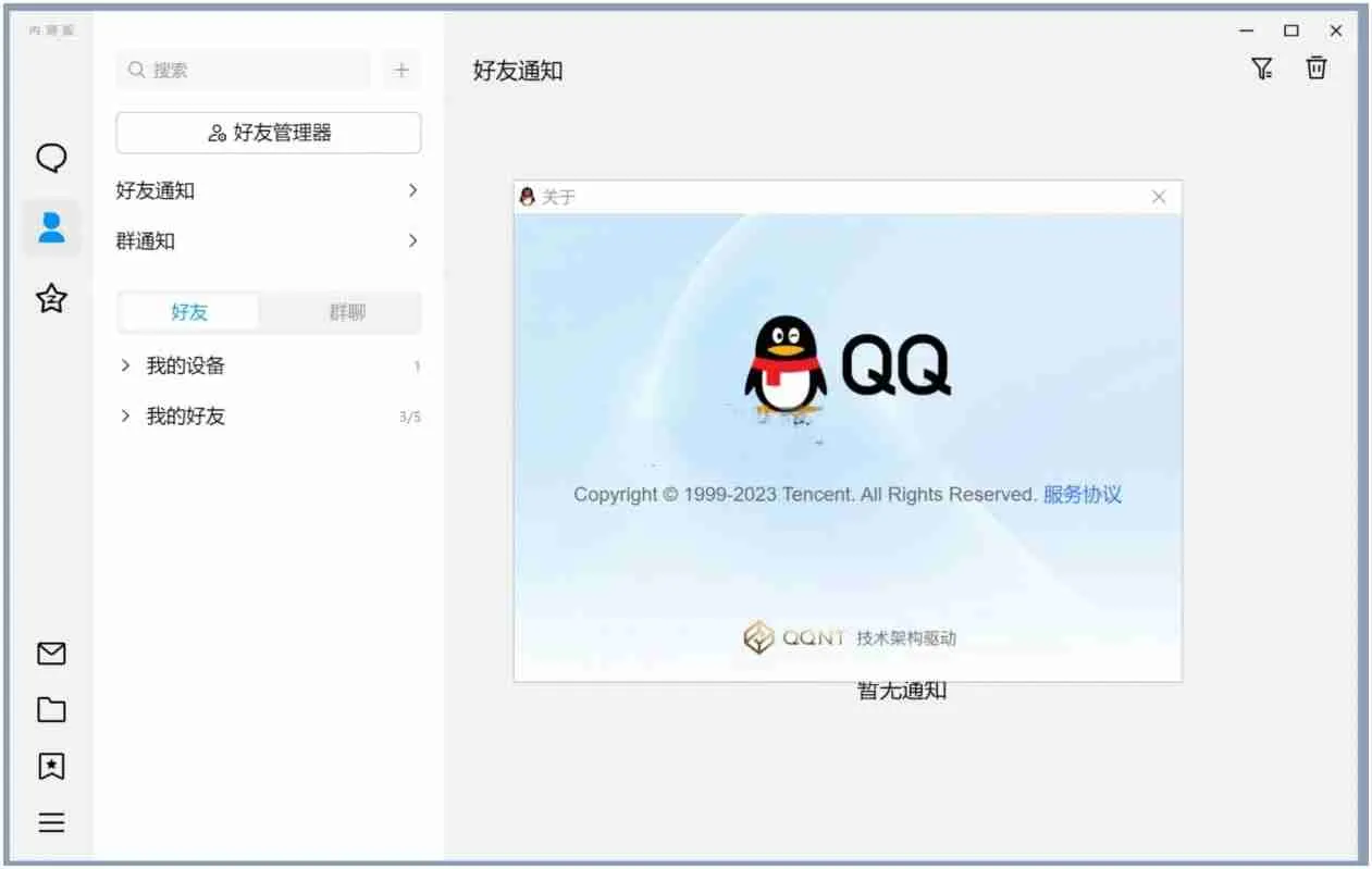 QQ_v9.8.3.13183新架构内测版-网亿资源平台