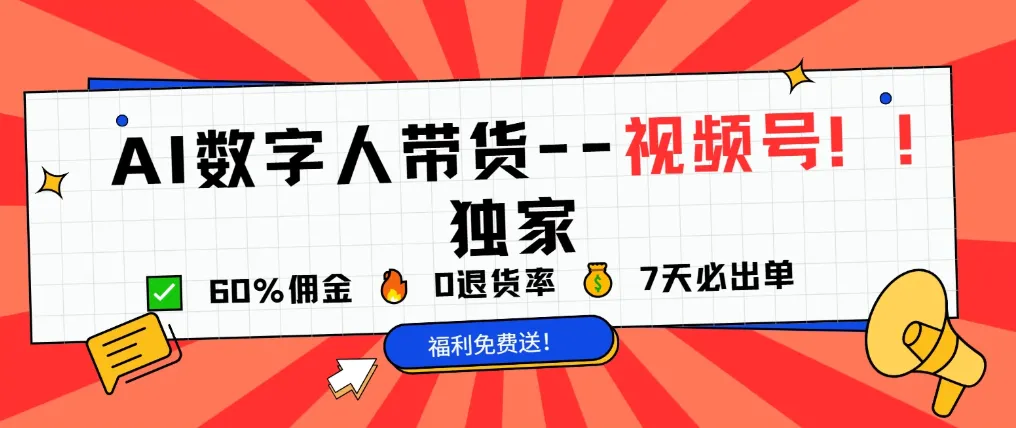 2025Ai数字人(独家)--视频号方向超详细教程-网亿资源平台