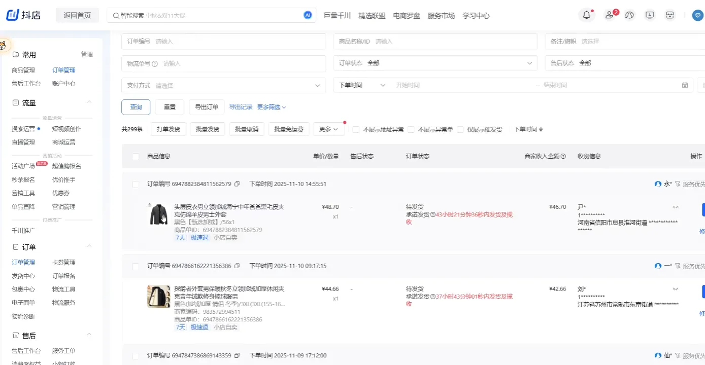 抖音小店盈利课-选品·上架·发货·流量全环节拆解-网亿资源平台