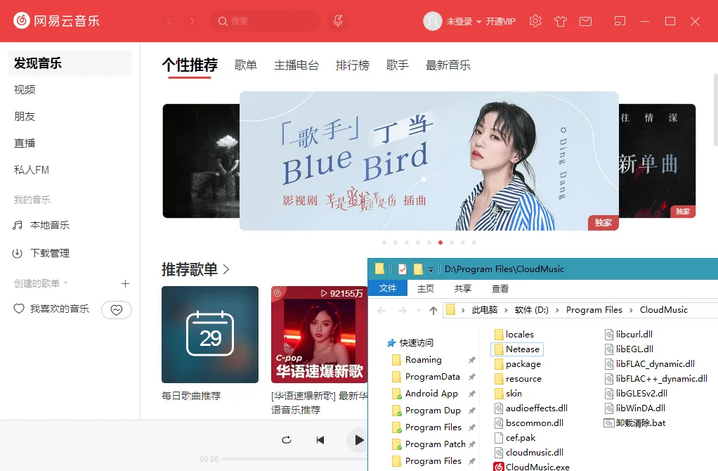 PC网易云音乐v3.1.20.204558绿化版-网亿资源平台