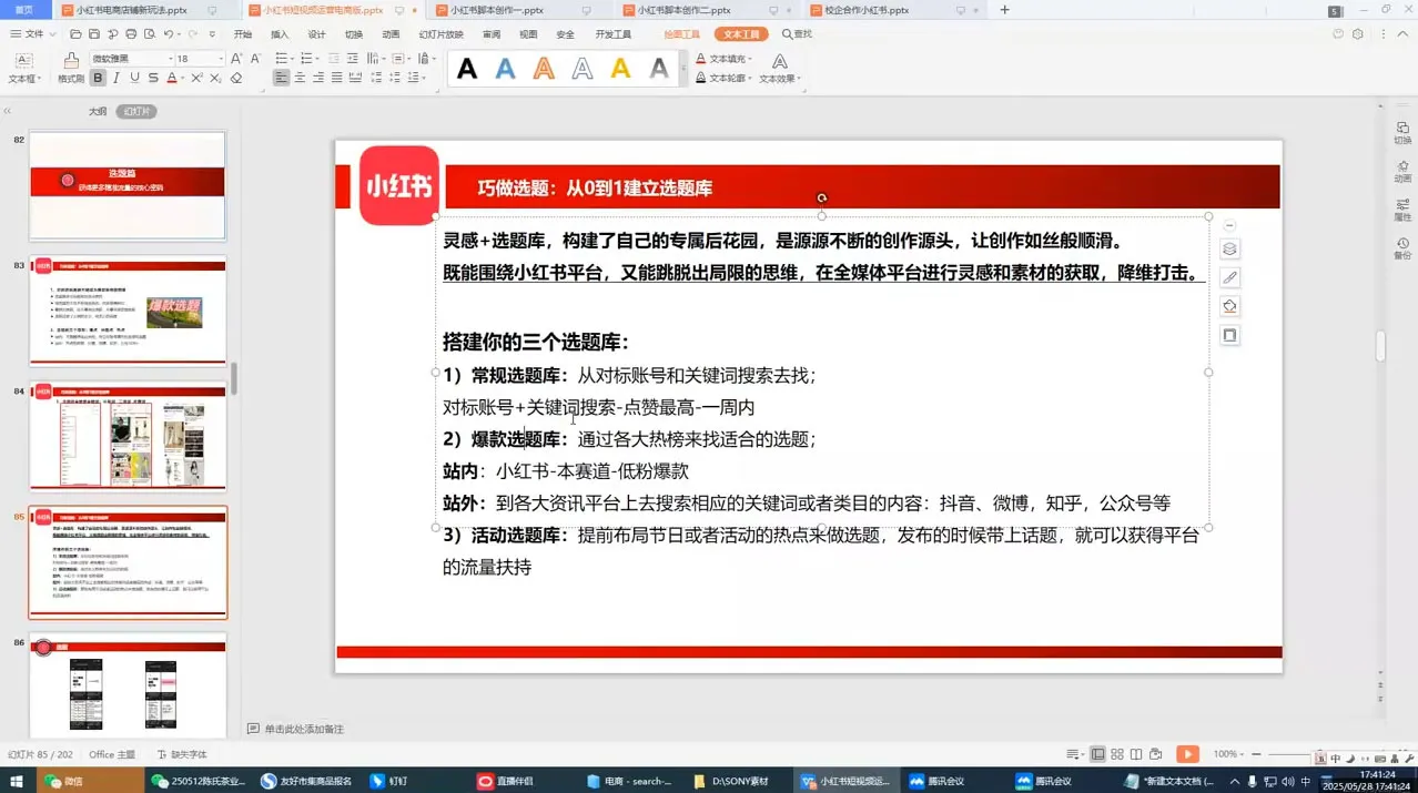 大晴老师·小红书电商全链路实战从定位到爆单(更新9月)-网亿资源平台