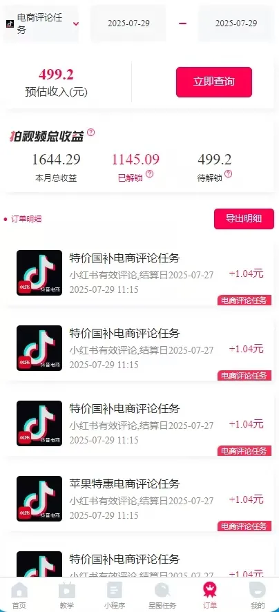 一天轻松3000+，抖音国补福利！评论就有钱，还有额外躺赚！-网亿资源平台