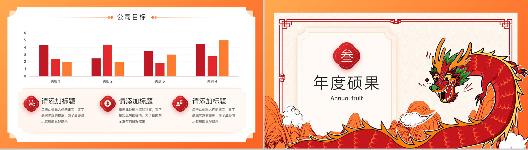 橙红色中国风龙年工作总结汇报未来发展计划PPT模板-5