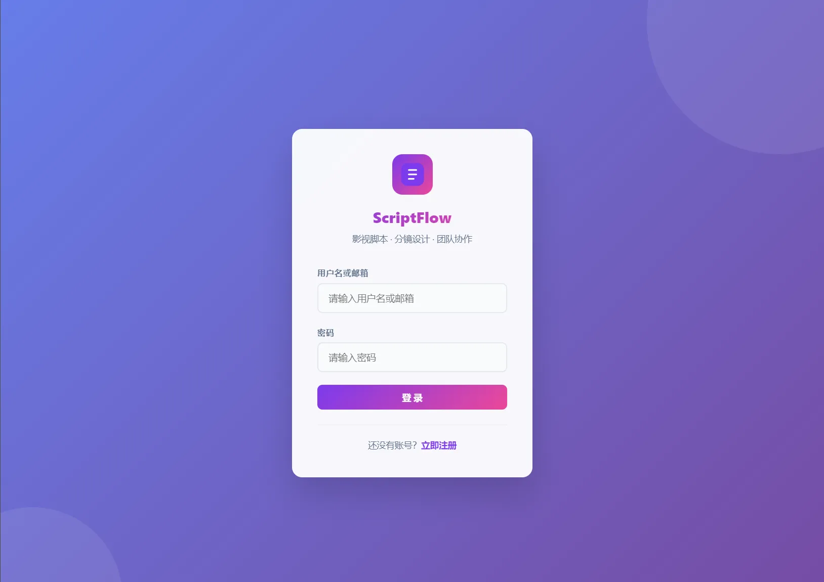 影视脚本分镜在线协作系统源码 影视脚本分镜在线协作系统源码