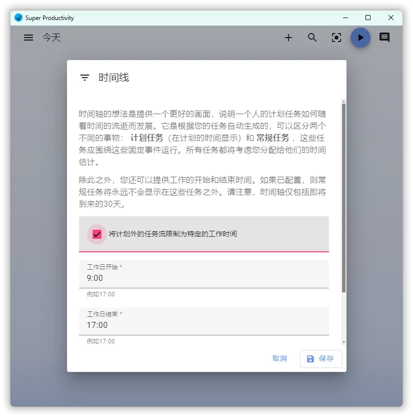 任务管理Super Productivity v18.1.0-网亿资源平台