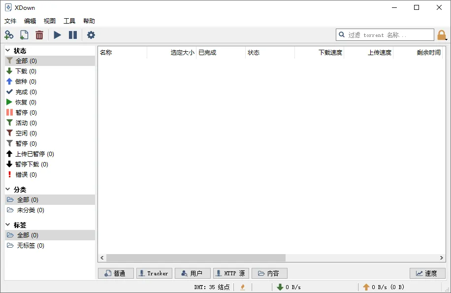 免费下载器Xdown v2.0.9.5绿色版-趣奇资源网-第6张图片 免费下载器Xdown v2.0.9.5绿色版-趣奇资源网-第6张图片