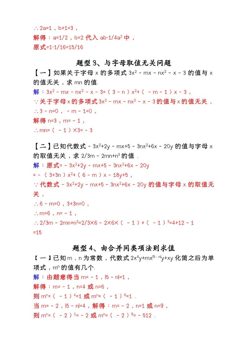 【2025秋新版】人教版七年级数学上册专项训练：《同类项与合并同类项》重难题型8个-网亿资源平台