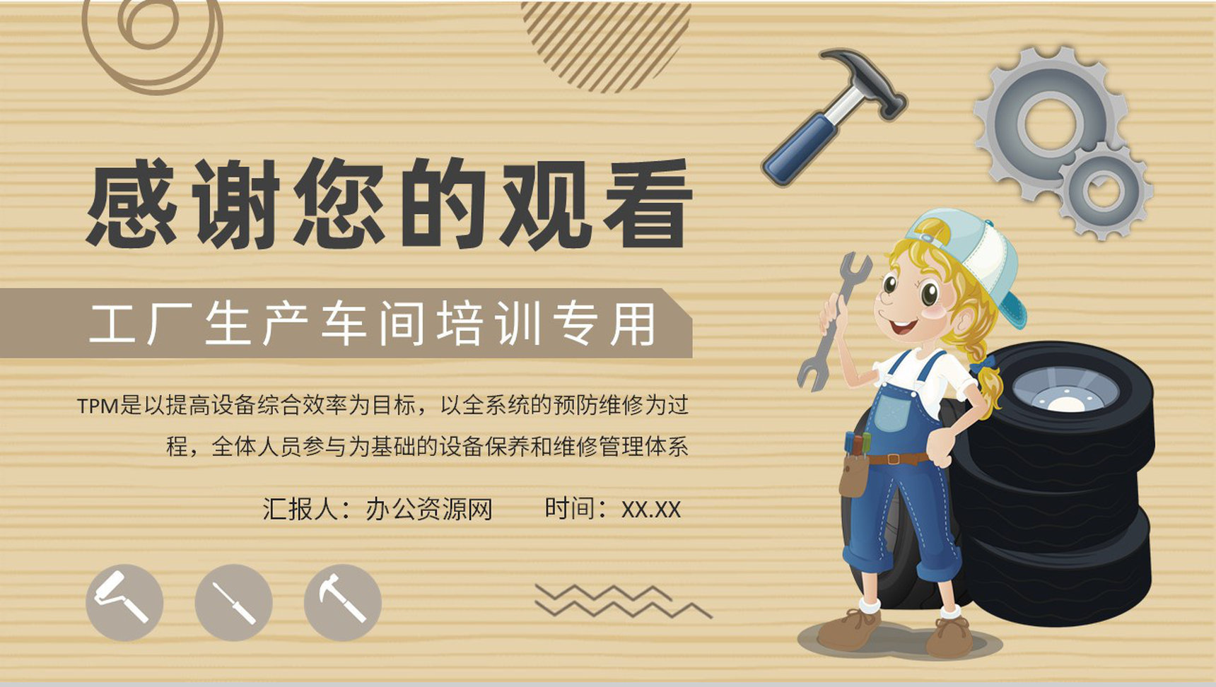 生产车间预防维护方案TPM核心内容知识培训PPT模板-9