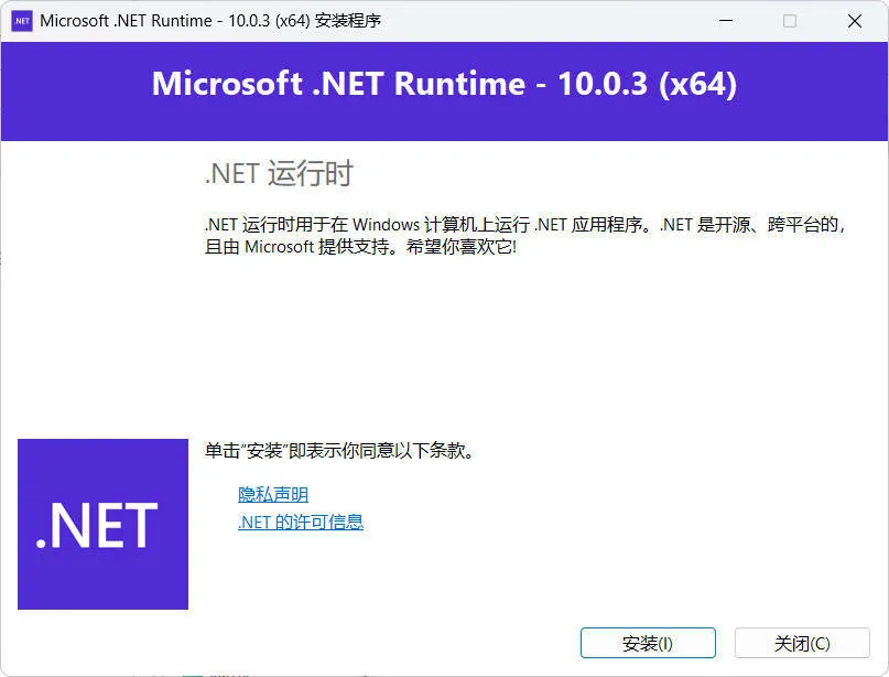 微软NET框架运行库.NET10.0 v10.0.6-网亿资源平台