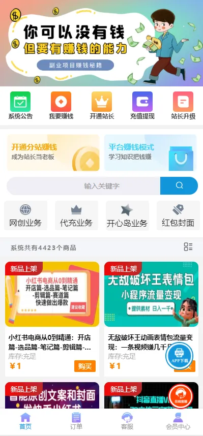 彩虹商城时光模板系统5.1授权去除修复-网亿资源平台