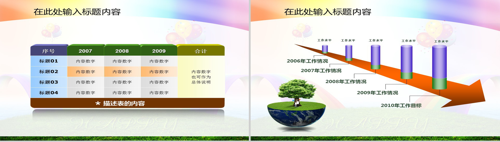 时尚大气彩虹节日教育活动PPT模板-20
